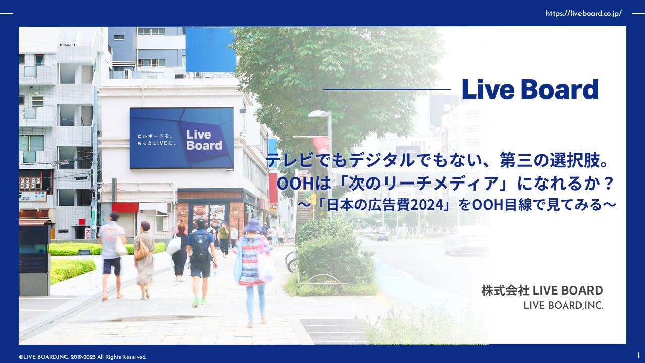 【WhitePaper】LIVE BOARD