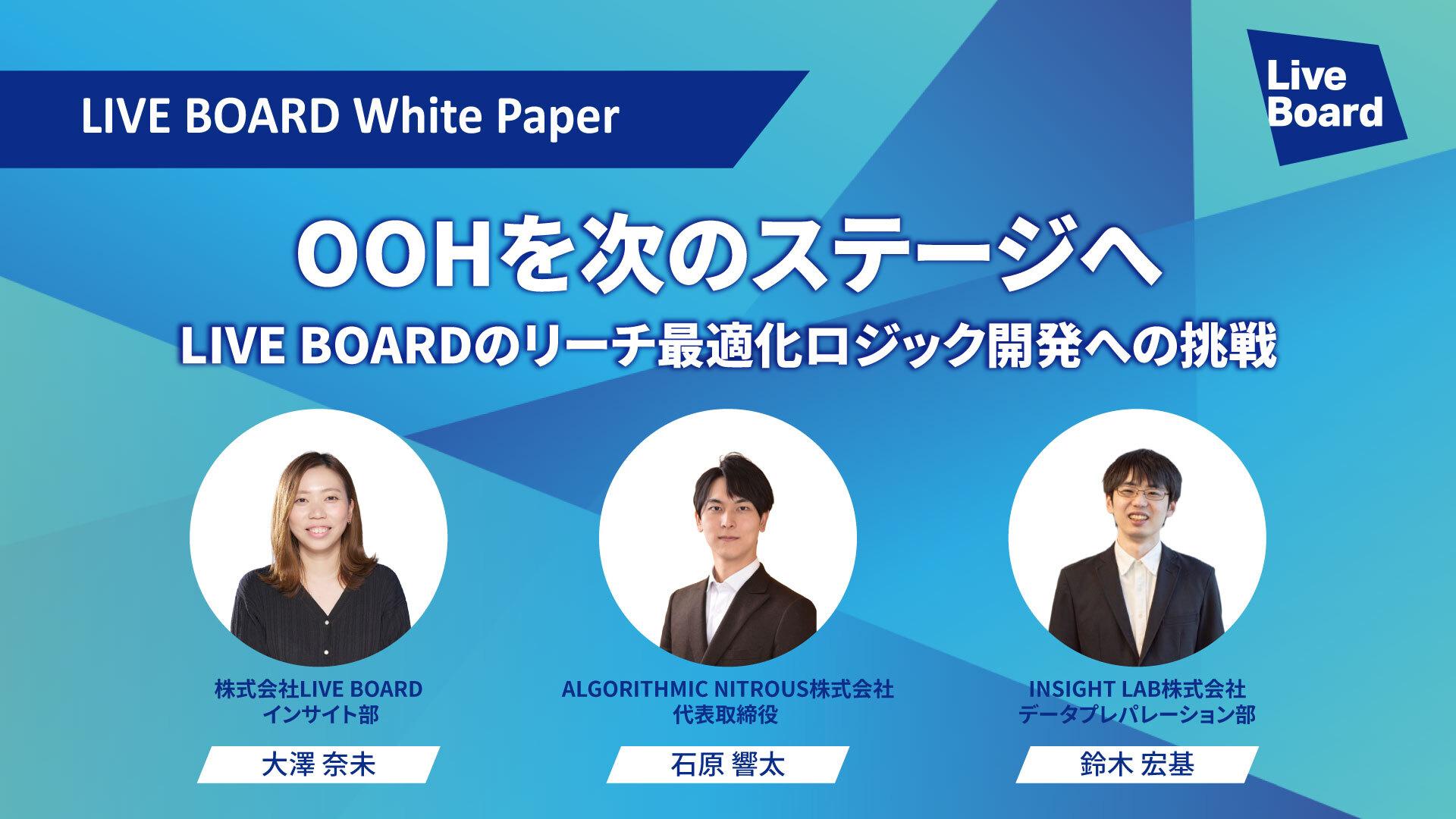 【WhitePaper】LIVE BOARD