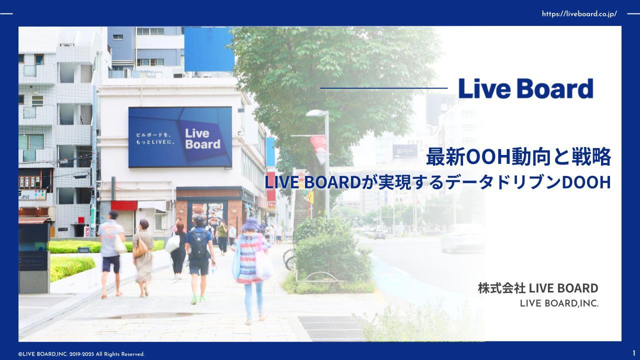 【WhitePaper】LIVE BOARD