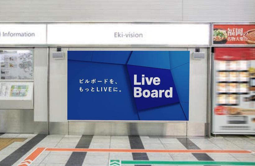 JR Hakata Station Eki-Vision