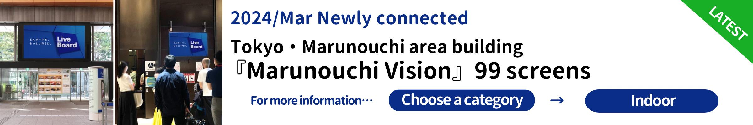 Marunouchi Vision