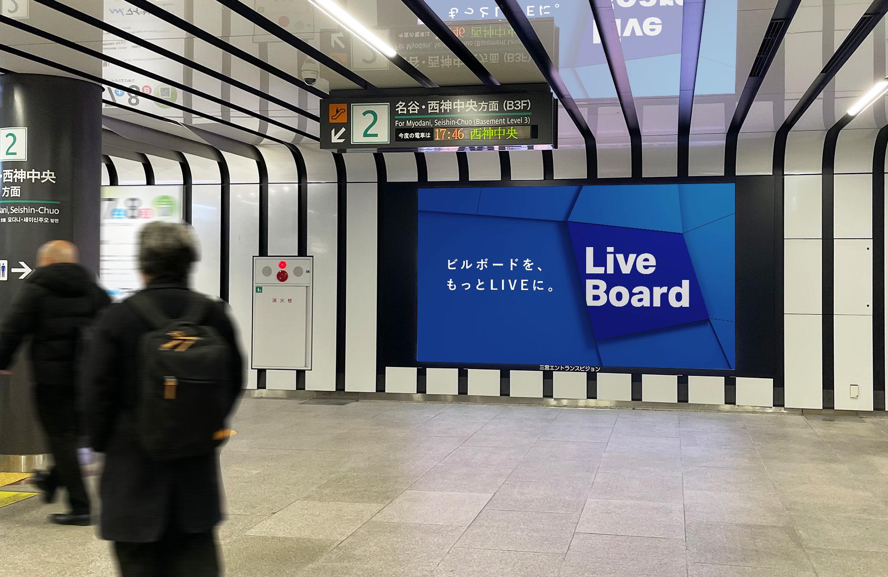 Kobe Municipal Subway Sannomiya Entrance Vision