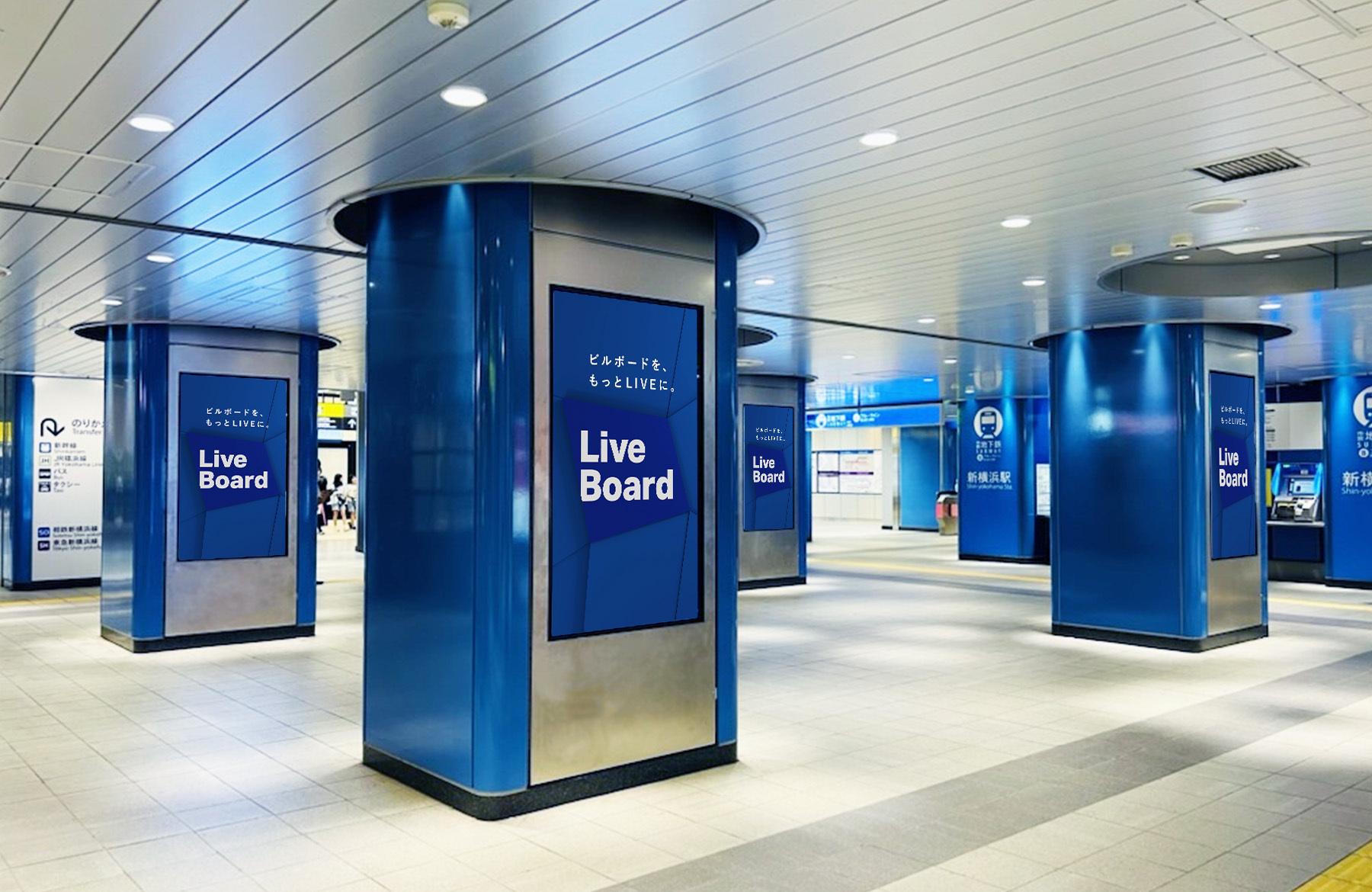 Shin-Yokohama Station Digital Signage (Yokohama Municipal Subway ...