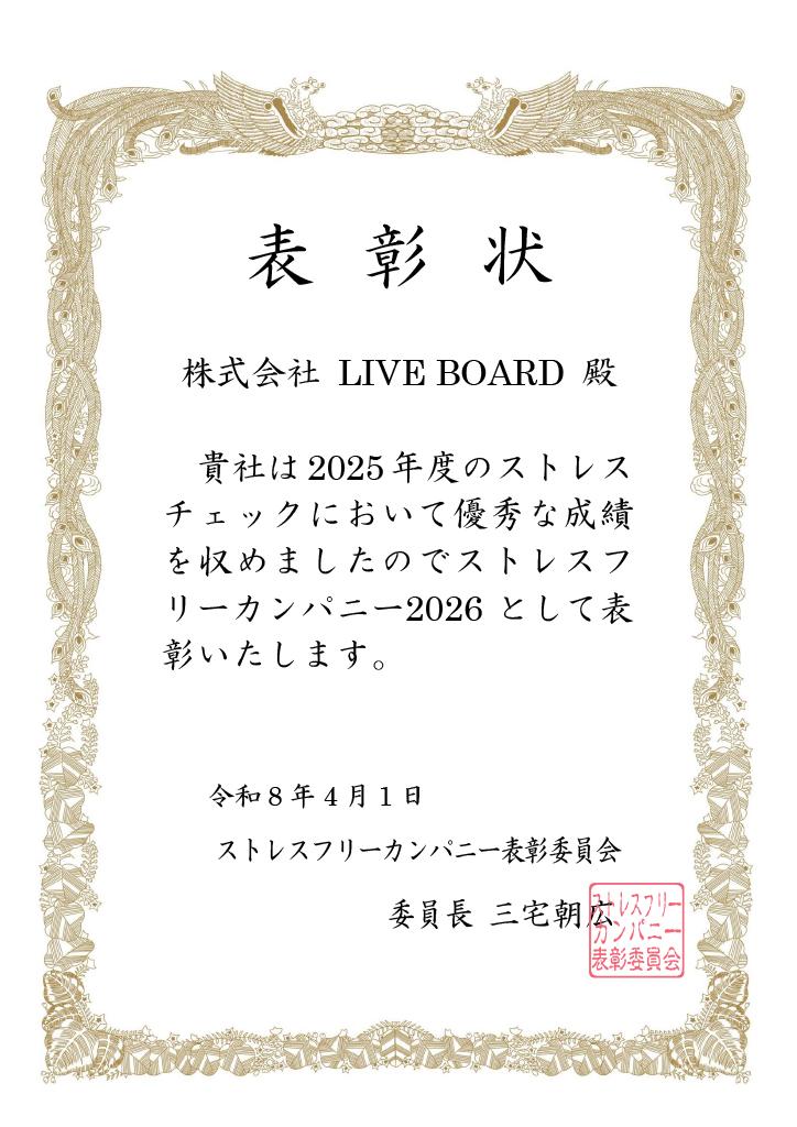ストレスフリーカンパニー2026.jpg