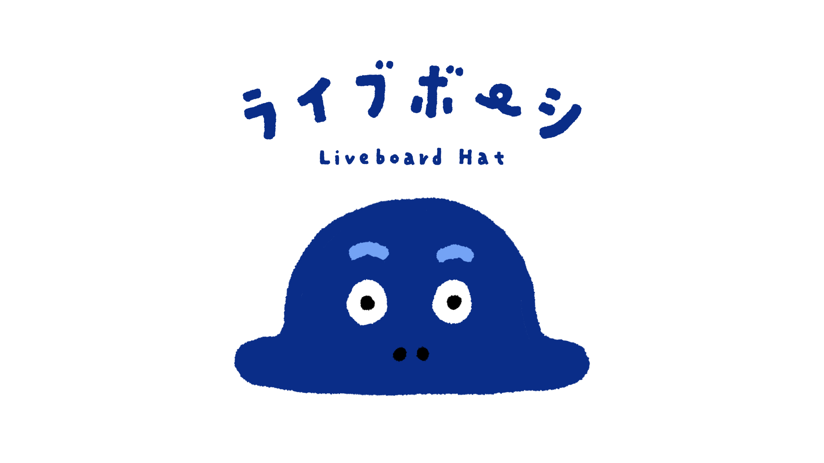 ライブボーシKV.png