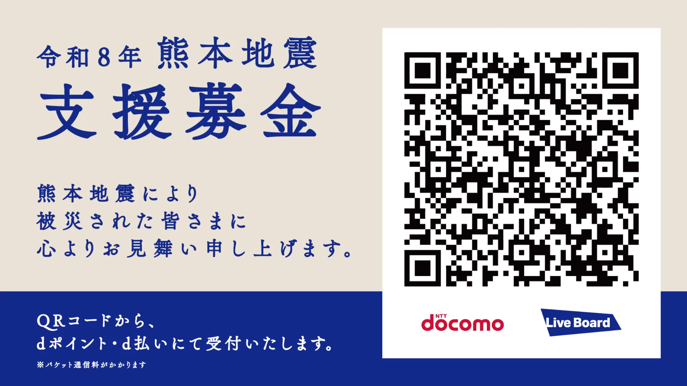 熊本地震支援募金.png