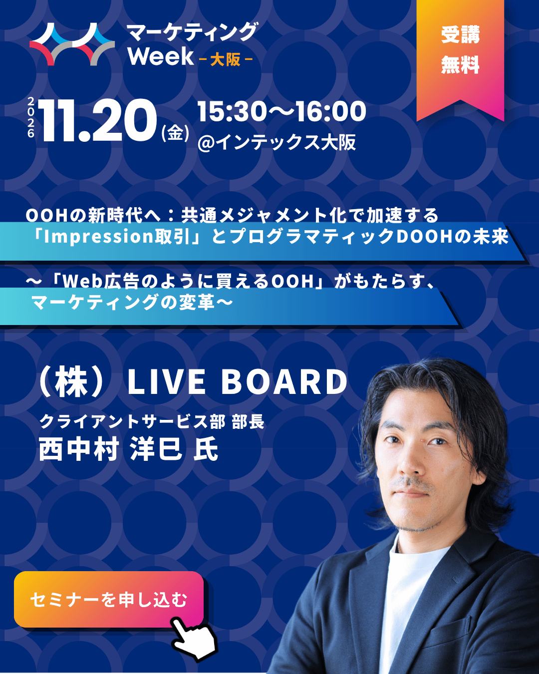 マーケティングWEEK大阪KV.png