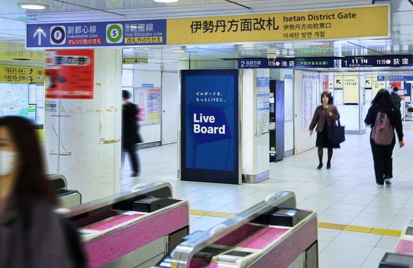 東京メトロ メトロ改札口ビジョン新宿三丁目駅（丸ノ内線 伊勢丹方面改札）