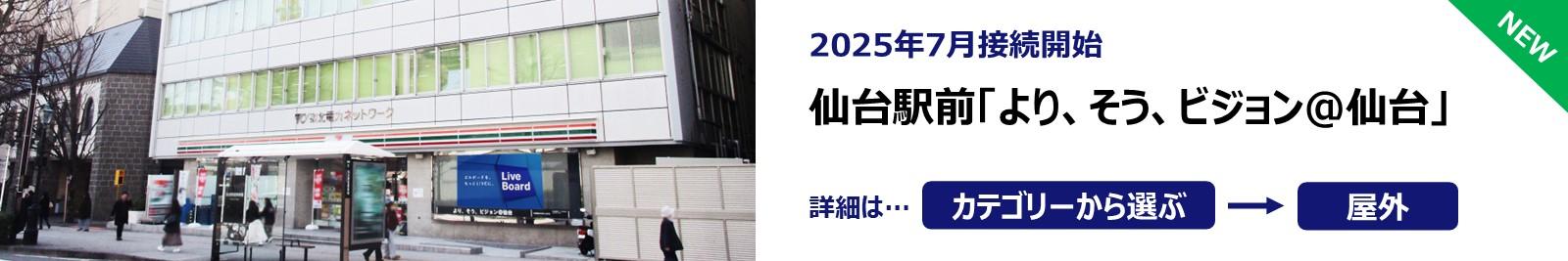 20250701_より、そう、ビジョン＠仙台