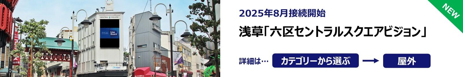 20250801_六区セントラルスクエアビジョン