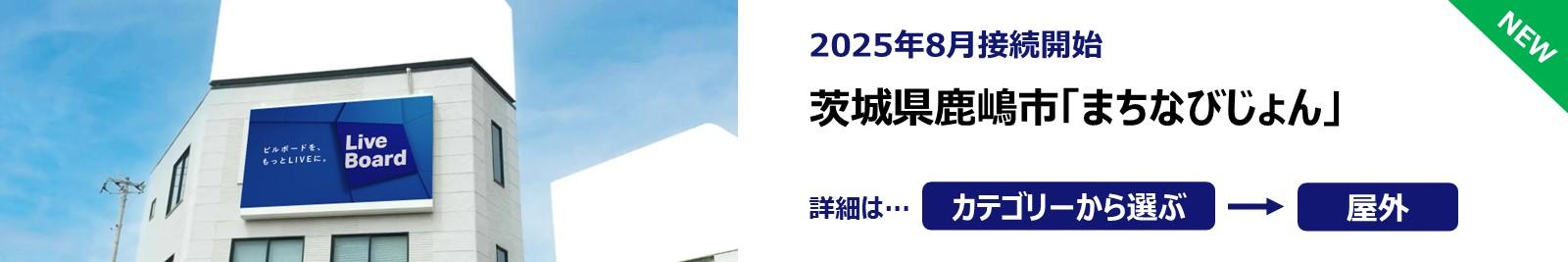 20250818_まちなびじょん