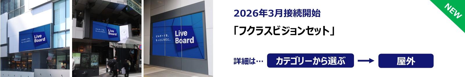 20260325_フクラスビジョンセット